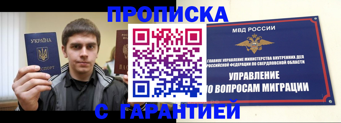 прописка ребенка в Данилове