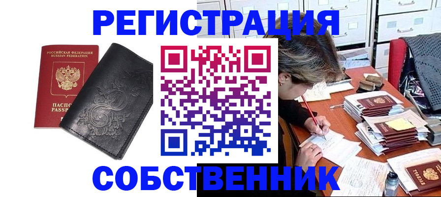 прописка законно в Данилове