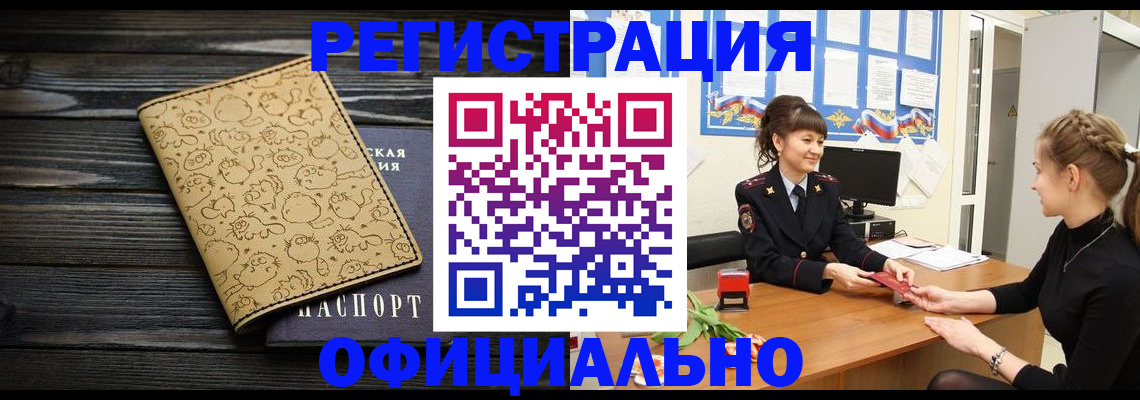 прописка законно в Данилове